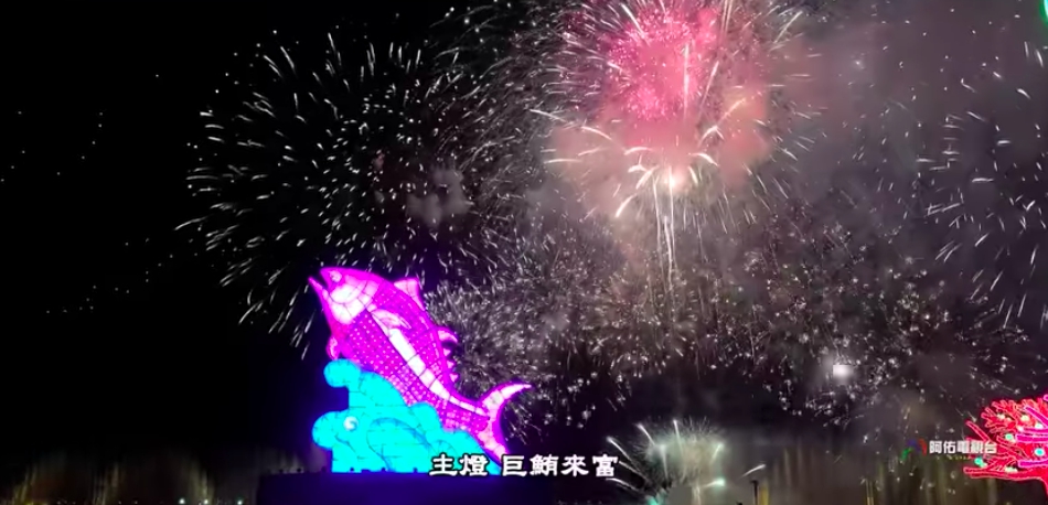 主燈巨鮪來富磅礡壯麗的主燈秀相當吸睛。 圖：翻攝阿佑電視台Youtube