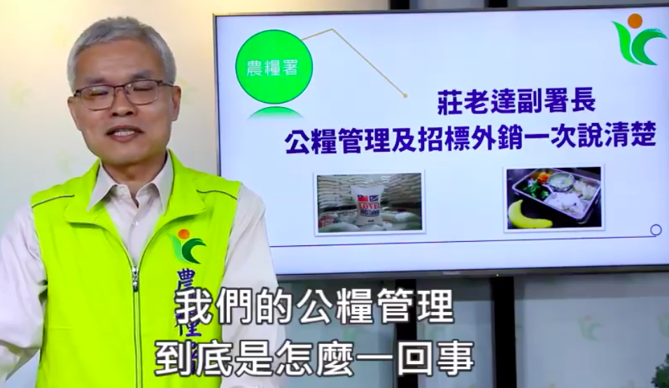 農糧署副署長莊老達出面回應公糧管理與招標外銷。 圖：取自農委會農糧署粉絲專頁