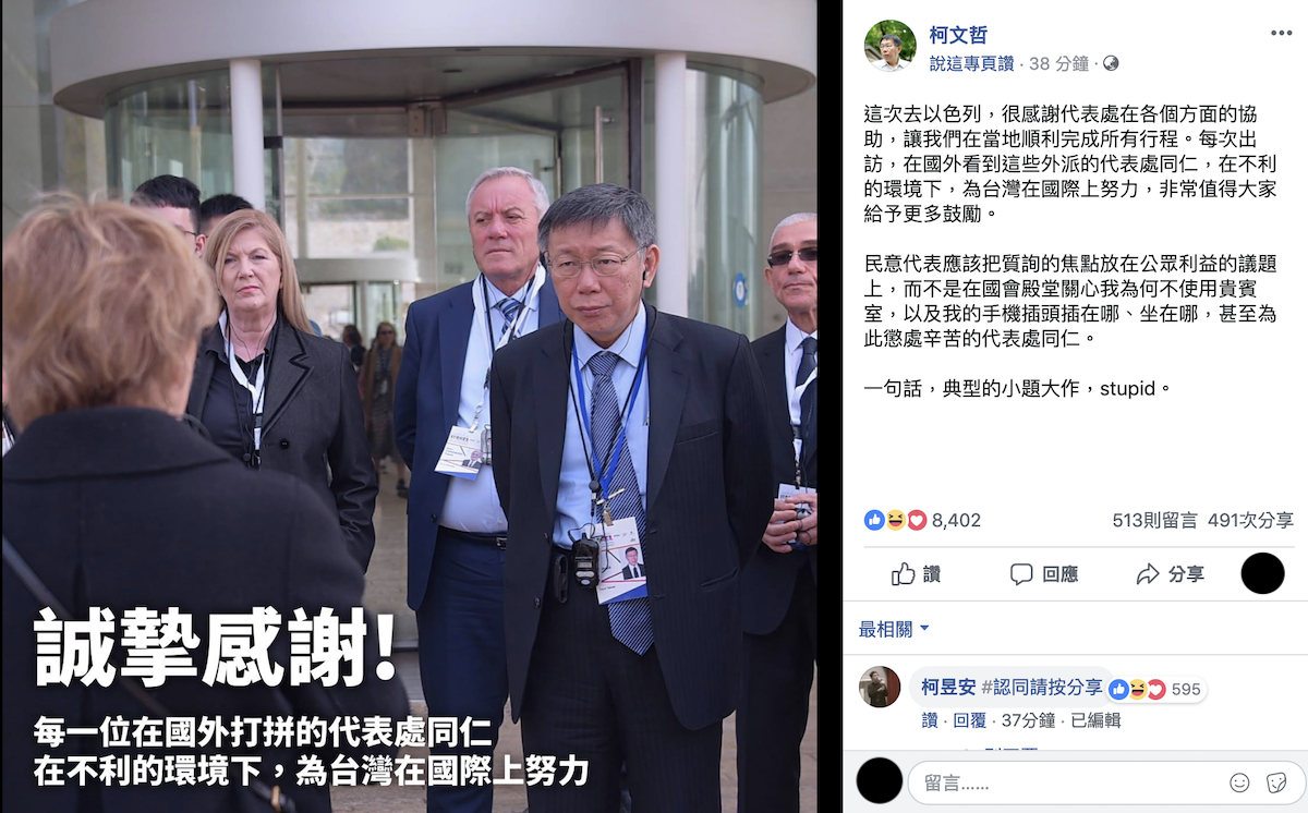 台北市長柯文哲日前在以色列機場席地而坐充電，引發討論。 圖：翻攝柯文哲臉書