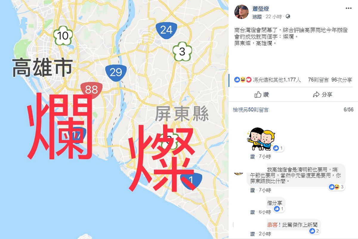 圖文創作者蕭瑩燈對高屏燈會的評語，吸引不少網友留言。 圖：擷取自蕭瑩燈臉書
