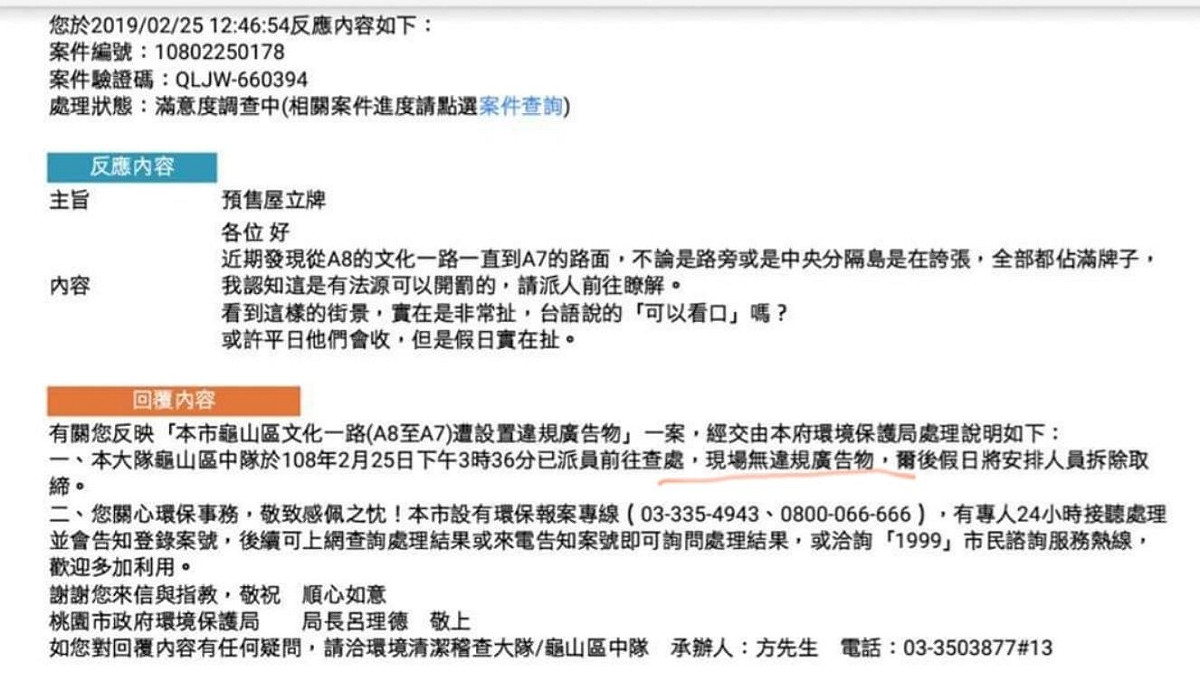 詹江村指環保局答覆內容太過誇張，聲稱現場未見到任何違規廣告物，民眾氣不過才轉向他陳情。 圖：翻攝詹江村臉書