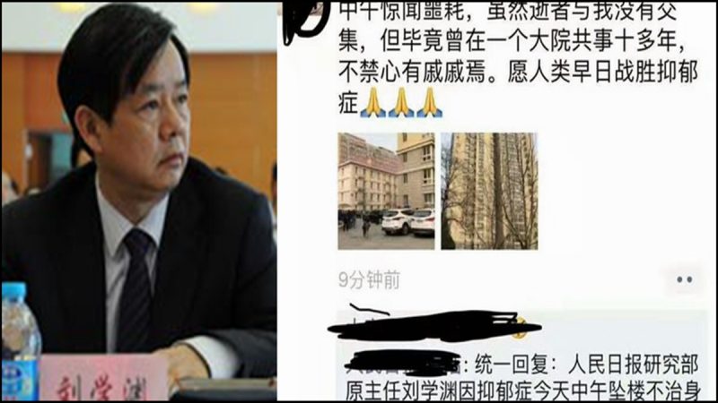 這張截圖疑似由《人民日報》社內的工作人員，在微信上轉發他人微信朋友圈。 圖：翻攝自新唐人電視台網站