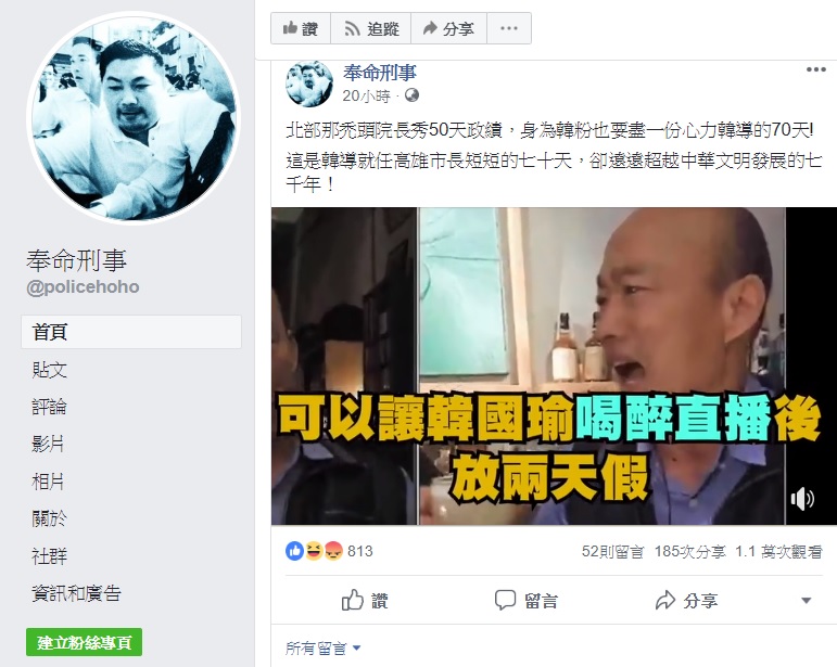 有網友製作「韓導的70天」影片，反諷韓國瑜上任以來頻頻跳票的選前政績以及吹捧報導。 圖：翻攝自奉命刑事臉書粉專