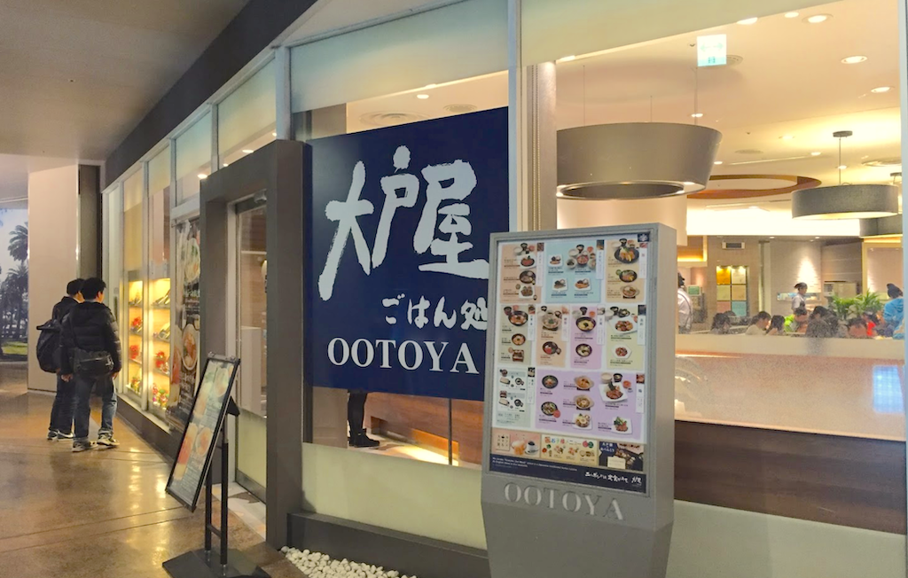知名料理連鎖餐廳「大戶屋」最近傳出員工不適當行為的醜聞，日本大阪府泉佐野市的一間分店，因工讀生在店內拍攝露鳥的不雅影片並上傳社群網路，引發一連串的後續處理。 圖：翻攝自google map日本大戶屋（環球影城店）