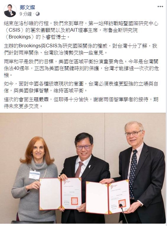 鄭文燦認為面對中國各種破壞現狀的意圖，台灣必須表達更堅強的立場與自信，與美國發揮智慧，維持區域平衡。 圖：翻攝鄭文燦臉書