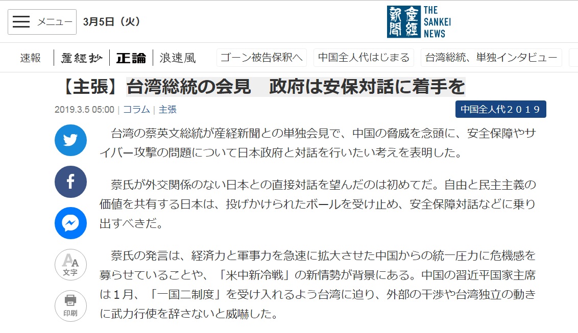日本產經新聞再以社論方式，呼籲日本應該著手與台灣進行安保對話。 圖：翻攝產經新聞網頁