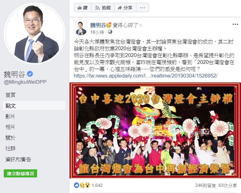 彰化縣長王惠美放棄舉辦台灣燈會，令前縣長魏明谷心中五味雜陳。 圖：翻攝自魏明谷臉書