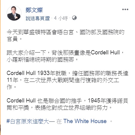 鄭文燦在臉書發文，到華盛頓特區會晤白宮、國防部及國務院的官員。 圖：翻攝鄭文燦臉書