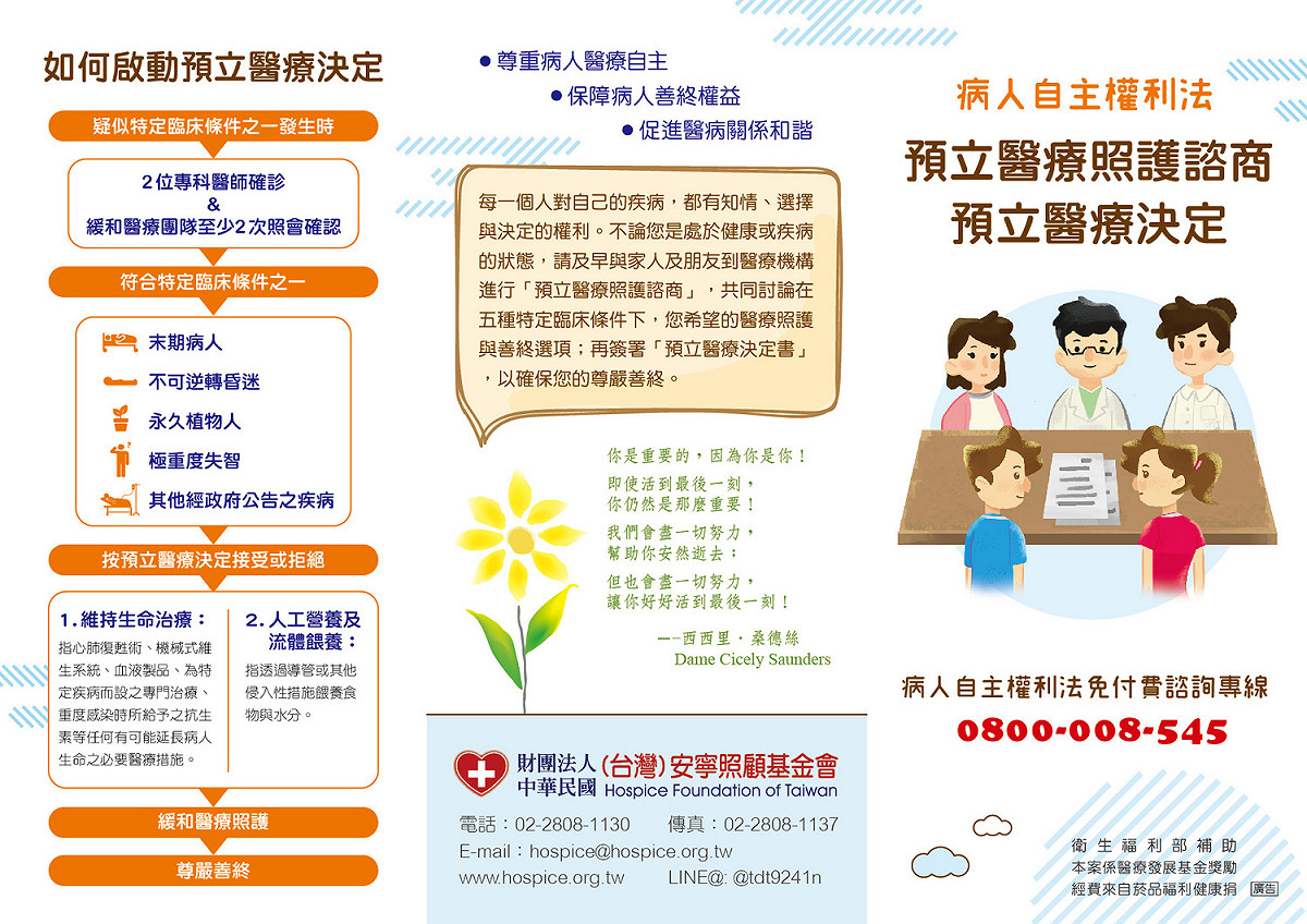病主法於今年度1月6日正式上路，核心宗旨為具完全行為能力的意願人可透過「預立醫療照護諮商」（ACP）事先立下書面的「預立醫療決定」（AD），在面對生命末期、不可逆轉昏迷、永久植物人、極重度失智及政府公告的嚴重疾病下，可選擇接受或拒絕維生治療及營養。 圖：台中市衛生局／提供