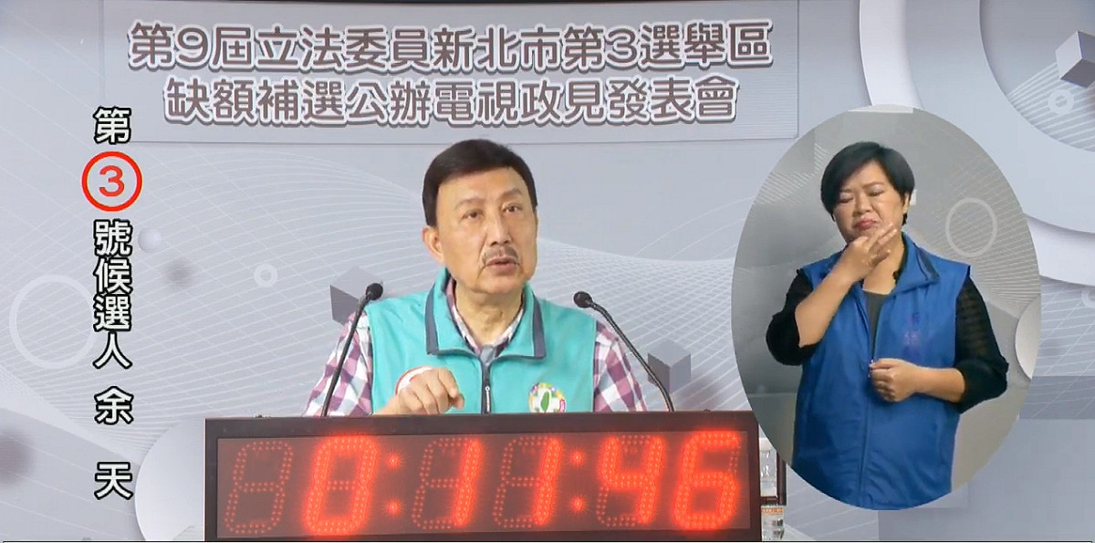 余天呼籲三重鄉親再給他和民進黨機會，不要再踹一腳，保住三重這個民主聖地。  圖：林昀真/翻攝