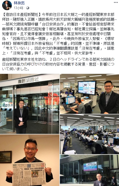 中央研究院近代史副研究員林泉忠在臉書指出：關於日本「不考慮」台日安保對話的說法，「並不準確」。 圖：翻攝林泉忠臉書