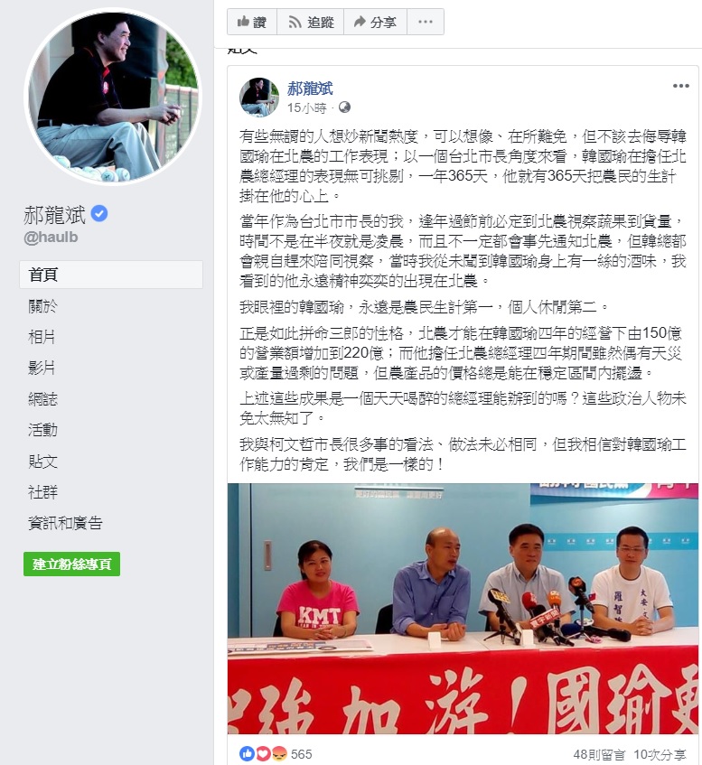 桃園市議員王浩宇指稱韓國瑜任職北農期間天天喝酒，前台北市長郝龍斌出面反駁。 圖：翻攝自郝龍斌臉書