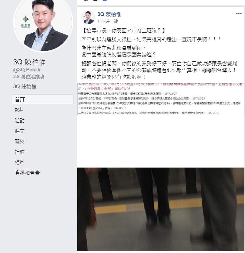 高雄市長韓國瑜在昨晚夜宿運將家後，今日又前往台北演講，再度請假一天，基進黨發言人陳柏惟在臉書PO出協尋市長韓國瑜的貼文。 圖：翻攝自陳柏惟臉書
