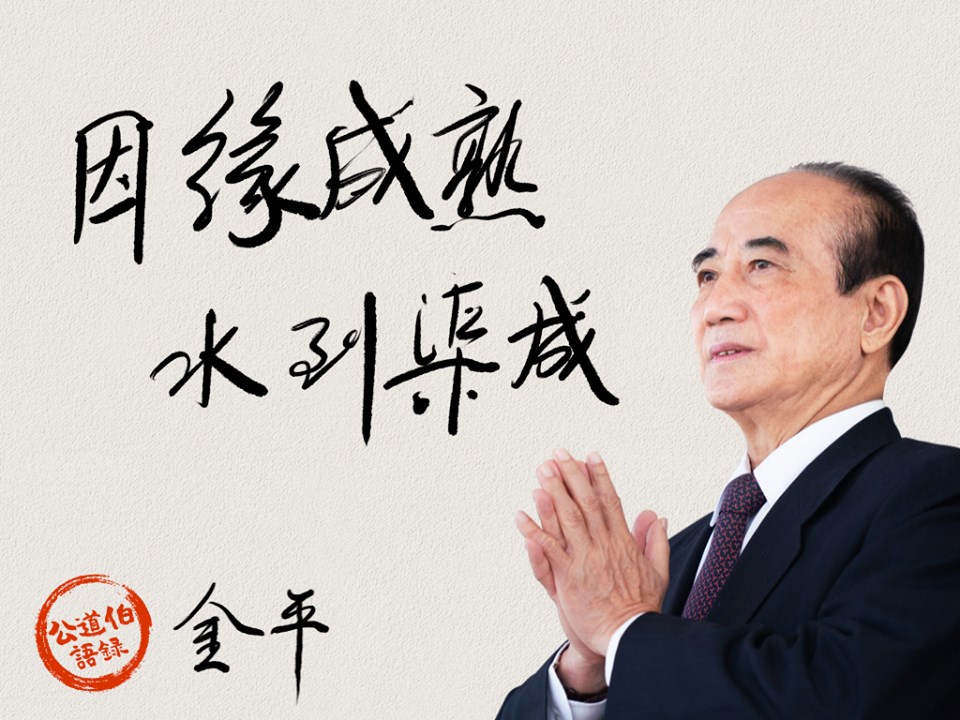 前立法院長王金平7日上午10時10分在台北國際會議中心召開記者會宣布投入2020總統大選。