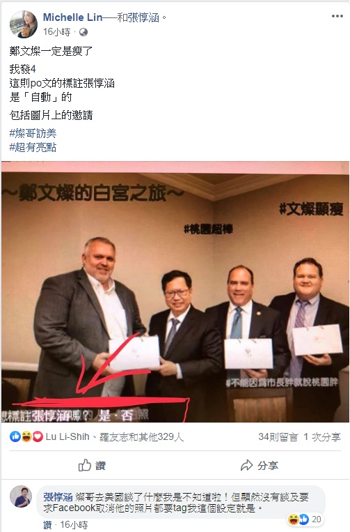 知名主播林楚茵轉發照片，意外「釣」出總統府發言人張惇涵回覆，證明鄭張兩人的好交情。