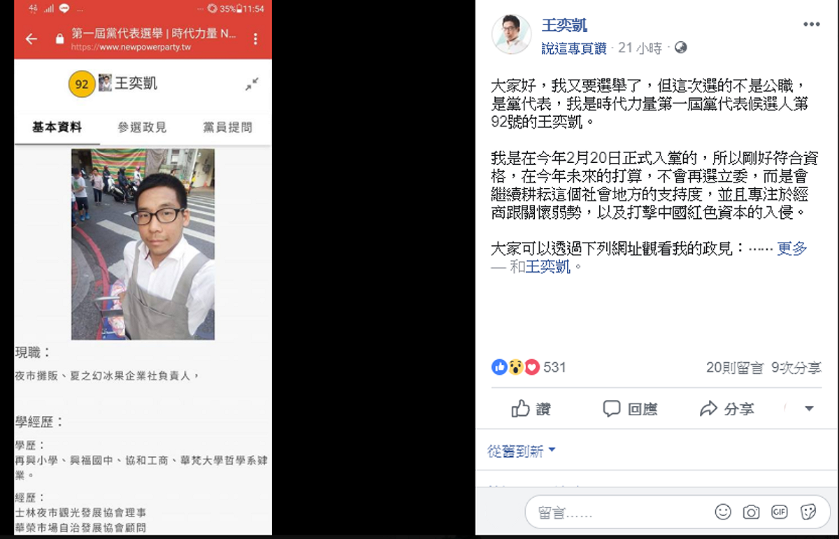 社運人士王奕凱在上個月底甫入時代力量黨，在昨(7)天宣布將要參選第一屆時代力量黨代表。 圖：翻攝自王奕凱臉書粉絲專頁