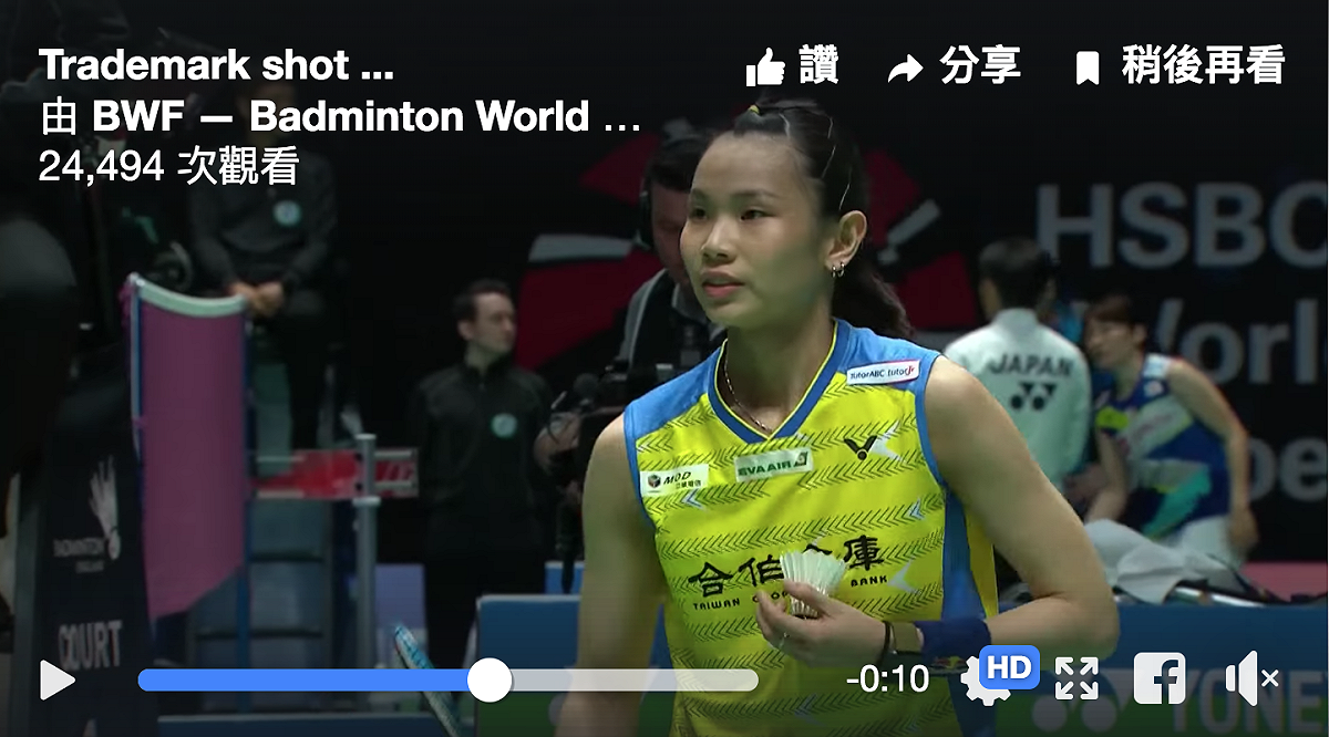 圖：翻攝自BWF — Badminton World Federation臉書粉絲專頁