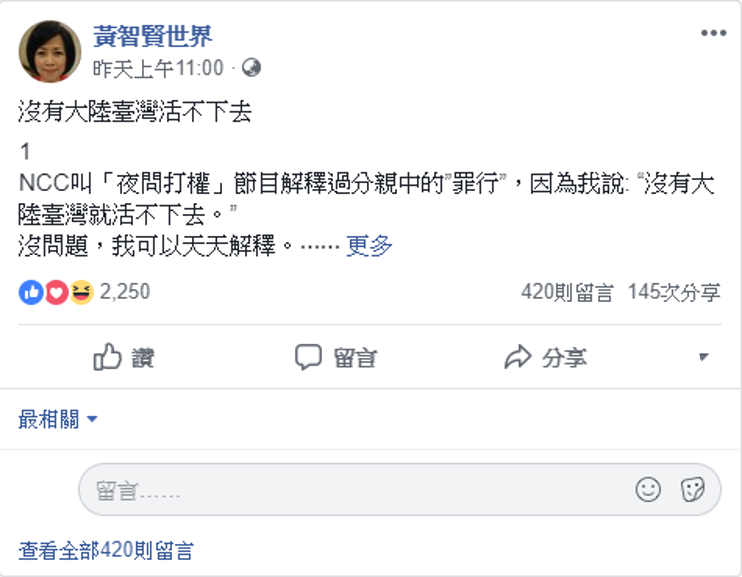 黃智賢在粉絲專頁貼上長達一千多字的長文，強烈表達對兩岸議題的看法。 圖：翻攝自黃智賢臉書粉絲專頁