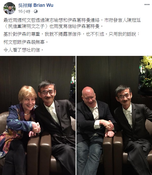吳祥輝PO文指柯透過關係「想和伊森葛特曼連絡」，說「柯文哲跟伊森裝無辜」。 圖：翻攝吳祥輝 Brian Wu臉書
