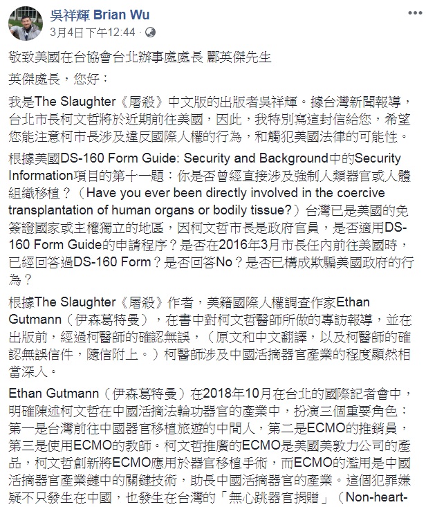 吳祥輝日前還在臉書PO出給美國在台協會台北辦事處長酈英傑的一封信，要求AIT注意柯文哲有無說謊。 圖：翻攝吳祥輝 Brian Wu臉書