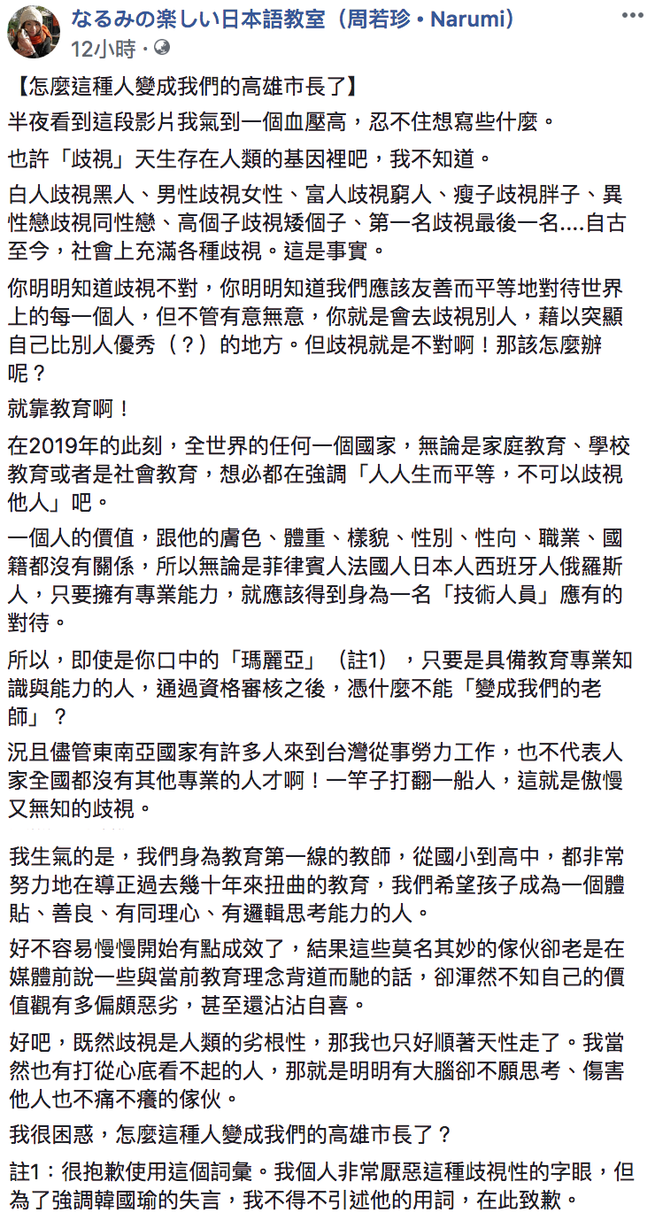 周若珍臉書全文。 圖：翻攝自なるみの楽しい日本語教室臉書粉絲頁