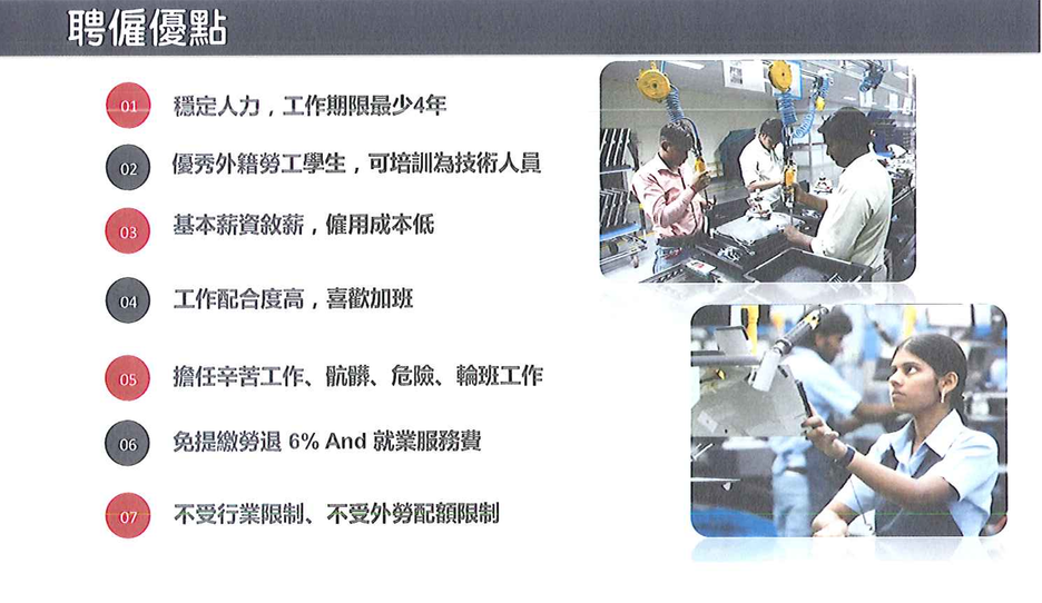 東南科大的簡報列出聘僱外籍生的優點。 圖／翻攝自東南科大簡報