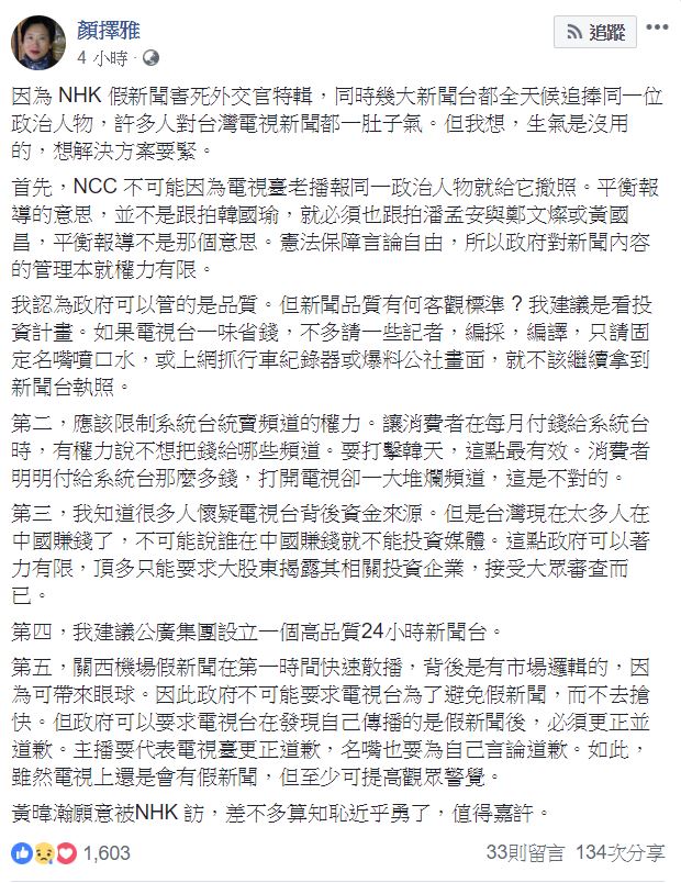作家顏擇雅提出5大解方，望反制假新聞。 圖：翻攝自 顏擇雅 臉書