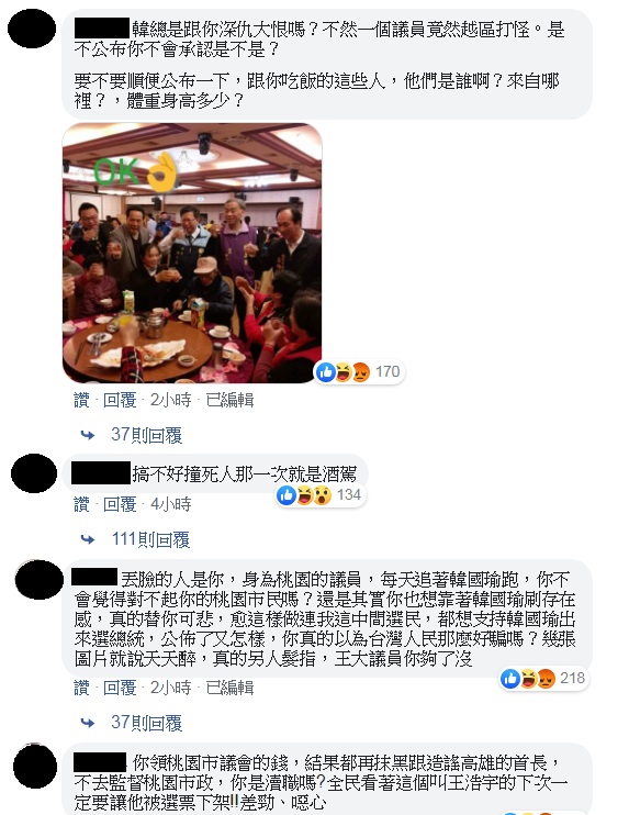 王浩宇PO韓國瑜喝酒照片，臉書上湧進接近2000則留言，大罵的、支持的展開激烈「空戰」。 圖：翻攝王浩宇臉書