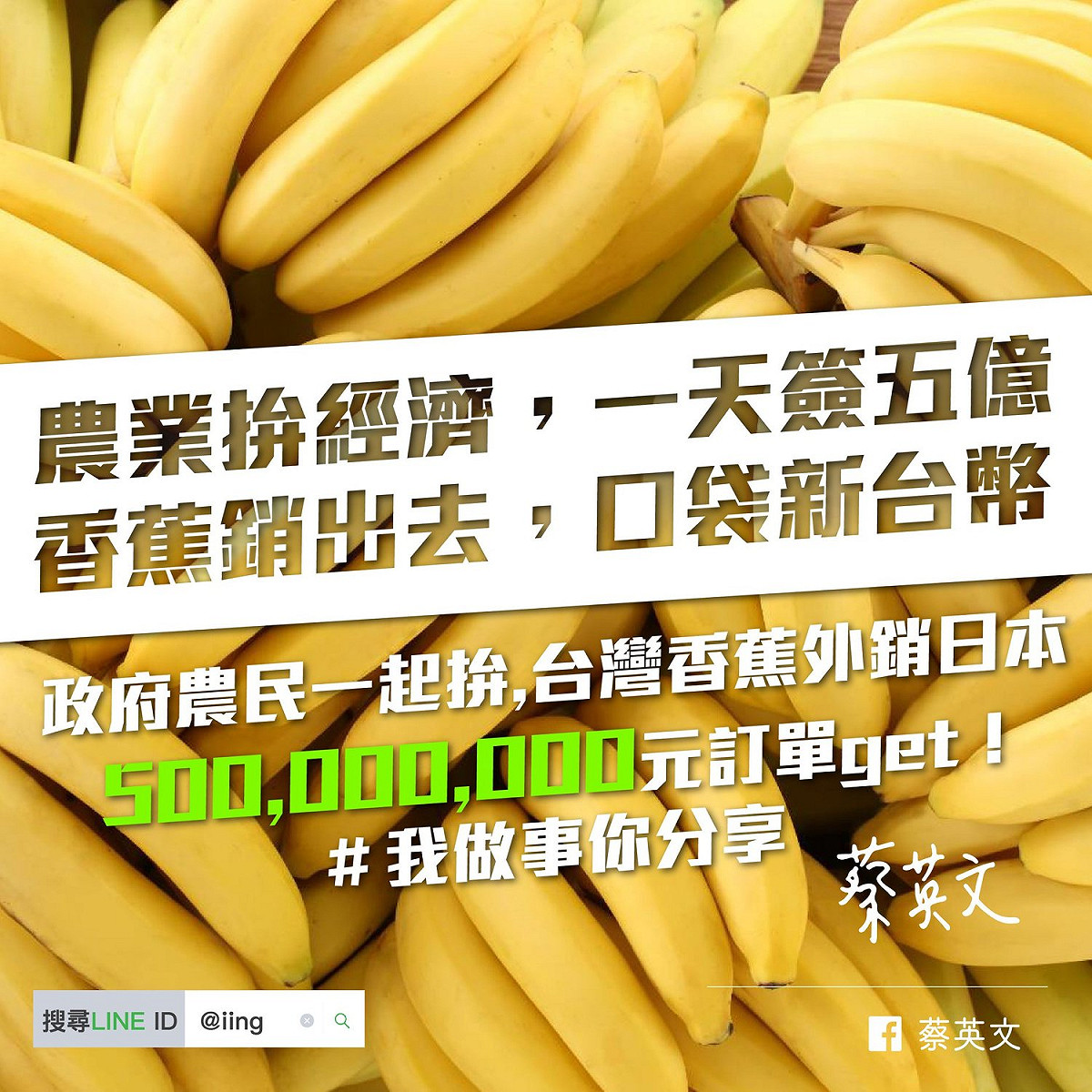 總統蔡英文在臉書發文肯定農委會主委陳吉仲的績效。 圖：蔡英文臉書