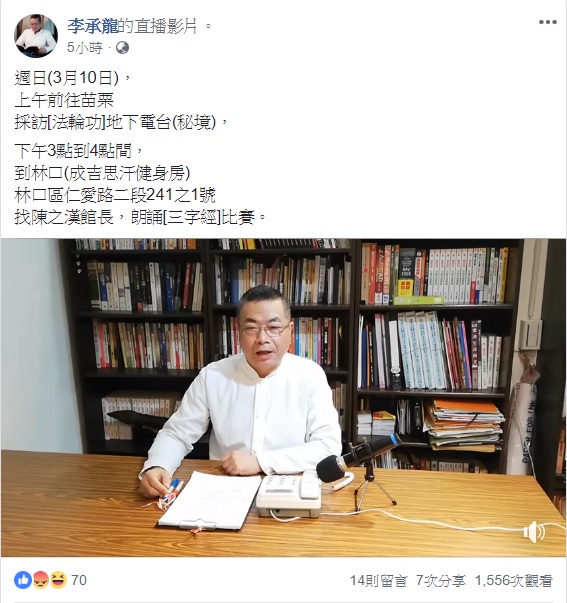 統促黨捍衛隊長李承龍今（7）日於臉書向館長正式約戰。 圖：翻攝自李承龍臉書