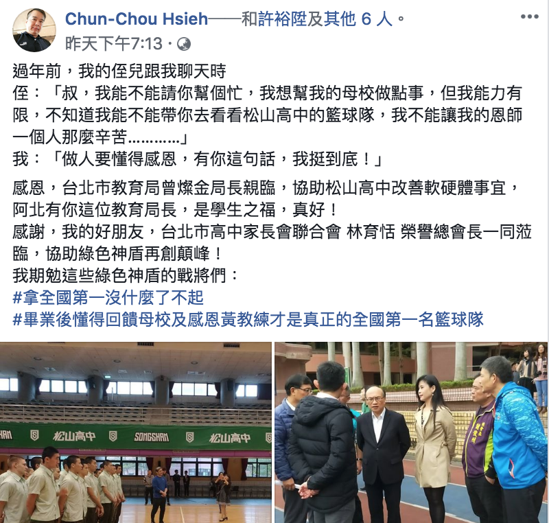 謝俊州臉書全文。 圖：翻攝自謝俊州臉書