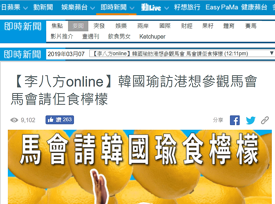 香港《蘋果日報》7日網路即時報導，香港馬會證實高雄市長韓國瑜透過管道希望拜會，但碰上馬會在廣州有大型賽馬活動，無法安排交待。 圖：網路截圖