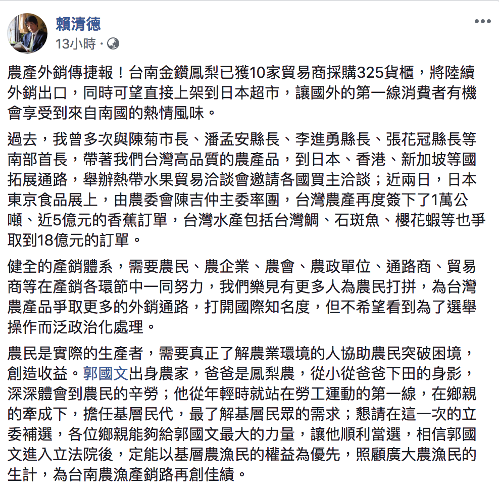 賴清德臉書全文。 圖：翻攝自賴清德臉書