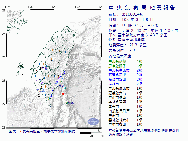 東部地區今（8）日上午發生規模5.2地震。 圖：中央氣象局/提供
