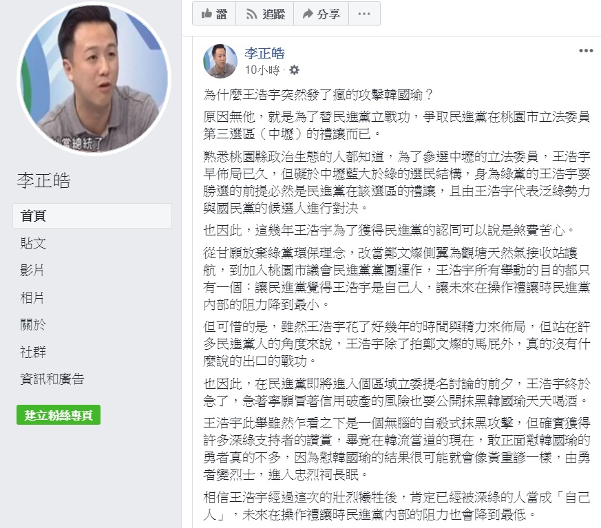 國民黨草協聯盟發起人李正皓指王浩宇攻擊韓國瑜背後的目的是要民進黨的「禮讓」。 圖：翻攝李正皓臉書