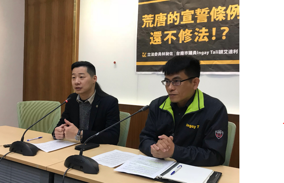 林昶佐今天指出，《宣誓條例》太荒唐，應盡速修法。 圖：林昶佐辦公室提供