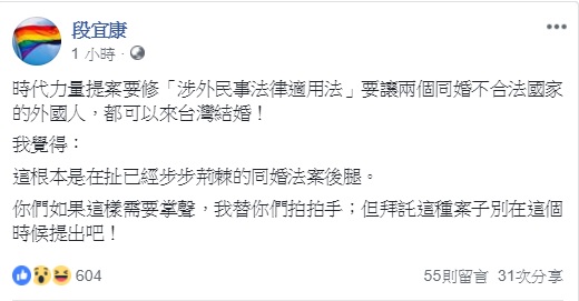 民進黨立委段宜康痛批，時力所提的修正草案，讓兩個同婚不合法國的家外國人，都可來台結婚，是在扯同婚法案的後腿。 圖：翻攝自段宜康臉書