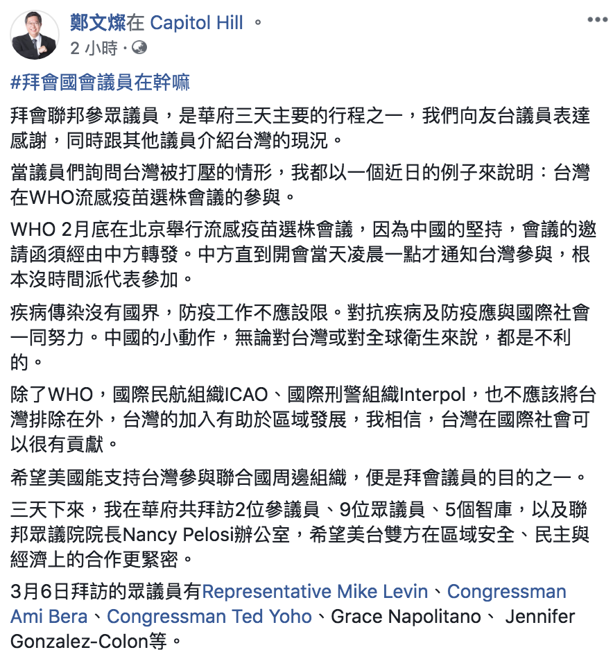 鄭文燦臉書全文。