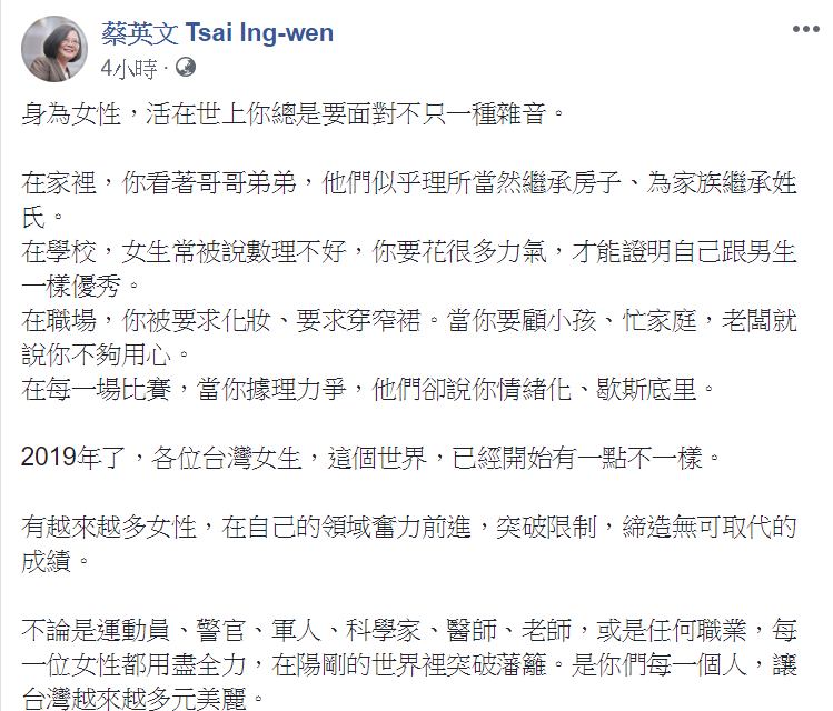 蔡英文總統在臉書上發文，呼籲女性勇敢做自己的女一。 圖：取自蔡英文臉書