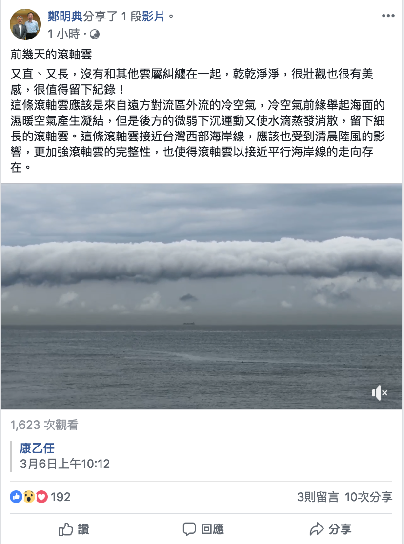 鄭明典今（8）日在臉書分享當天滾軸雲的影片，畫面相當壯觀。 圖：翻攝鄭明典臉書