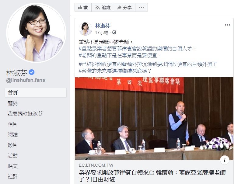 針對韓國瑜近日瑜工商協進會理監事聯席會失言，稱「瑪麗亞怎麼變老師了？」所引發的爭議，民進黨立委林淑芬認為，此會議另有重點。 圖：翻攝自林淑芬臉書