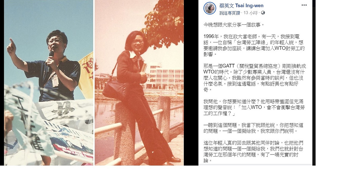 總統蔡英文(右)在臉書上發文分享自己與郭國文(左)的認識經過，也力挺郭國文參選台南立委補選，甚至還貼出兩人年輕時的照片。 圖：翻攝自蔡英文臉書。