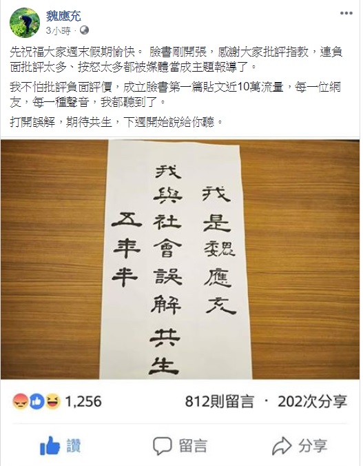 頂新集團董事長魏應充日前在臉書成立粉絲專頁，PO出自己種菜及書法作品的照片。 圖：翻攝自魏應充粉專