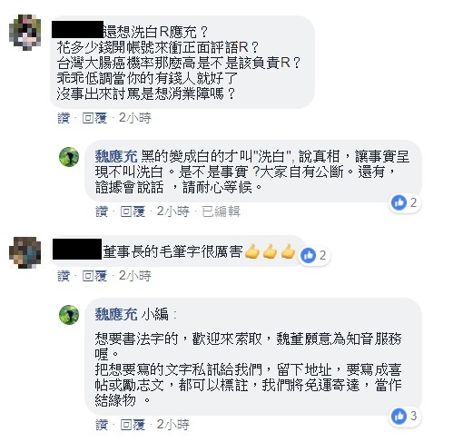 論網友留言的內容，魏應充幾乎都有針對個別的留言做出回應。 圖：翻攝自魏應充粉專