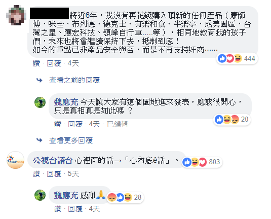 不少網友並不挺魏應充，紛紛在臉書留言「抵制到底！」。有趣的是，《公視台語台》也來留言，糾正文內的「心內ㄟ話」，應該是「心內底ê話」，引起許多網友按讚。 圖：翻攝自魏應充粉專