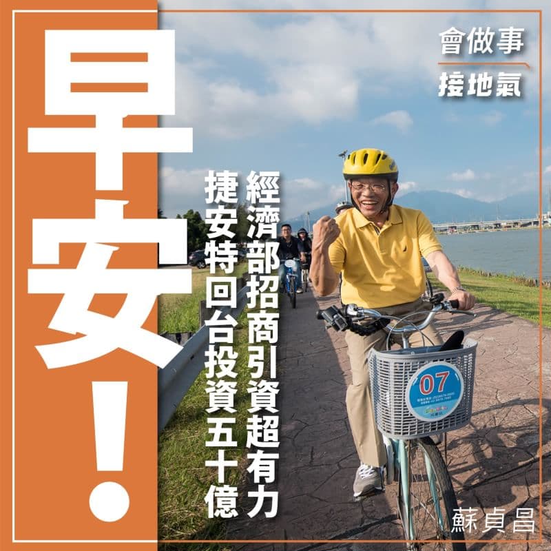 行政院長蘇貞昌在Line上分享國際自行車大廠捷安特（GIANT）巨大機械回台投資申請案的好消息。 圖：取自蘇貞昌Line
