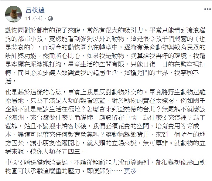 律師呂秋遠深夜發表千字長文，呼籲不要讓動物遠離棲地、多關心本土動物。 圖：翻攝呂秋遠臉書