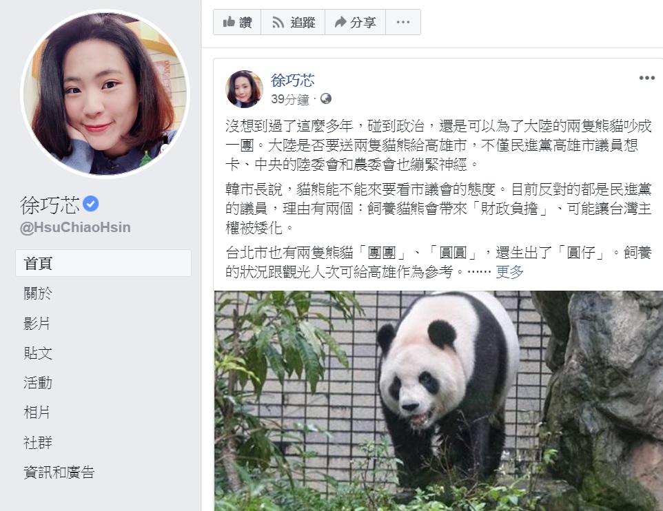 台北市議員徐巧芯11日用「台北經驗」說貓熊飼養費用一年的預算大約是300萬元，沒有外傳「需要3000-4000萬」、「養不起」的問題。 圖： 翻攝徐巧芯臉書