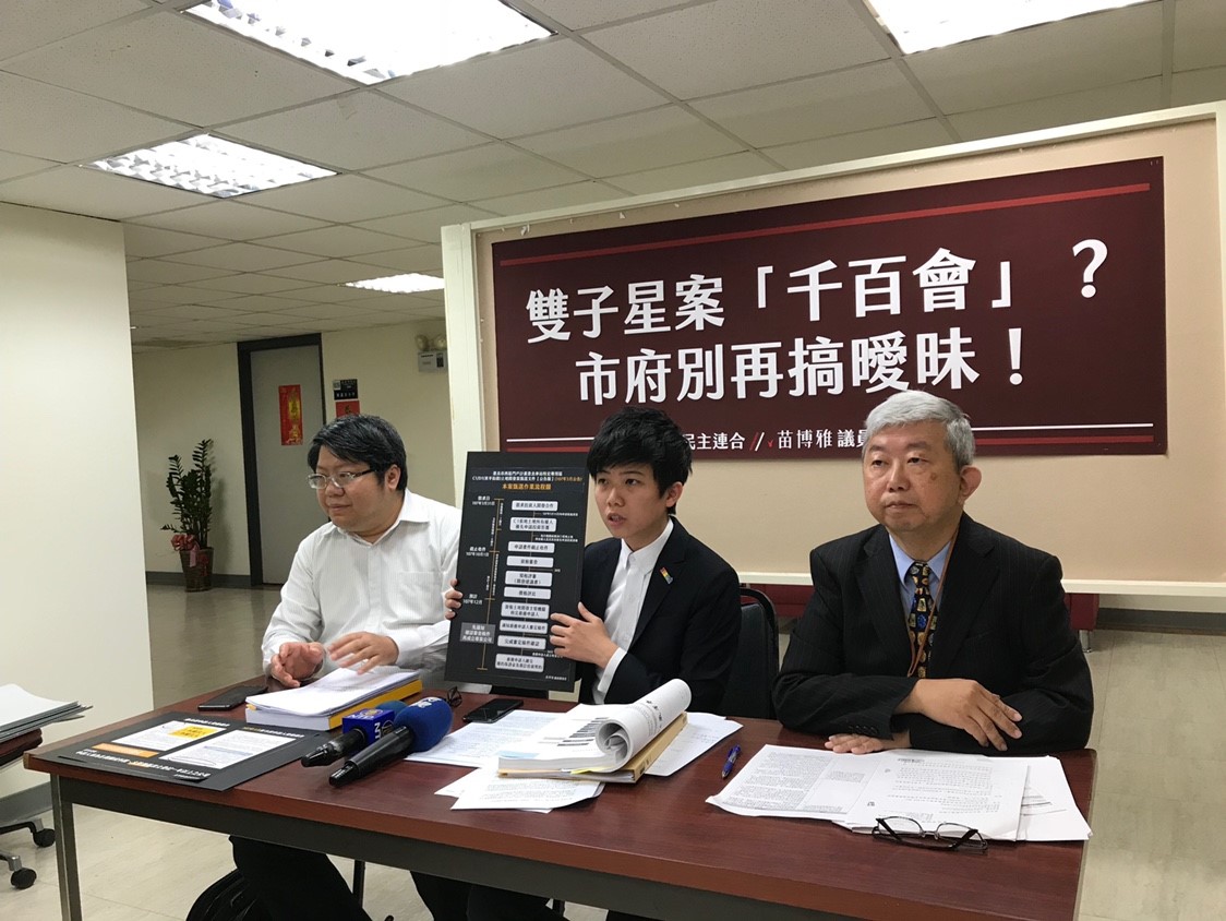 北市議員苗博雅、經濟民主連合召集人賴中強今日舉行「雙子星案『千百會』？市府別再搞曖昧！」記者會。 圖：苗博雅辦公室 / 提供
