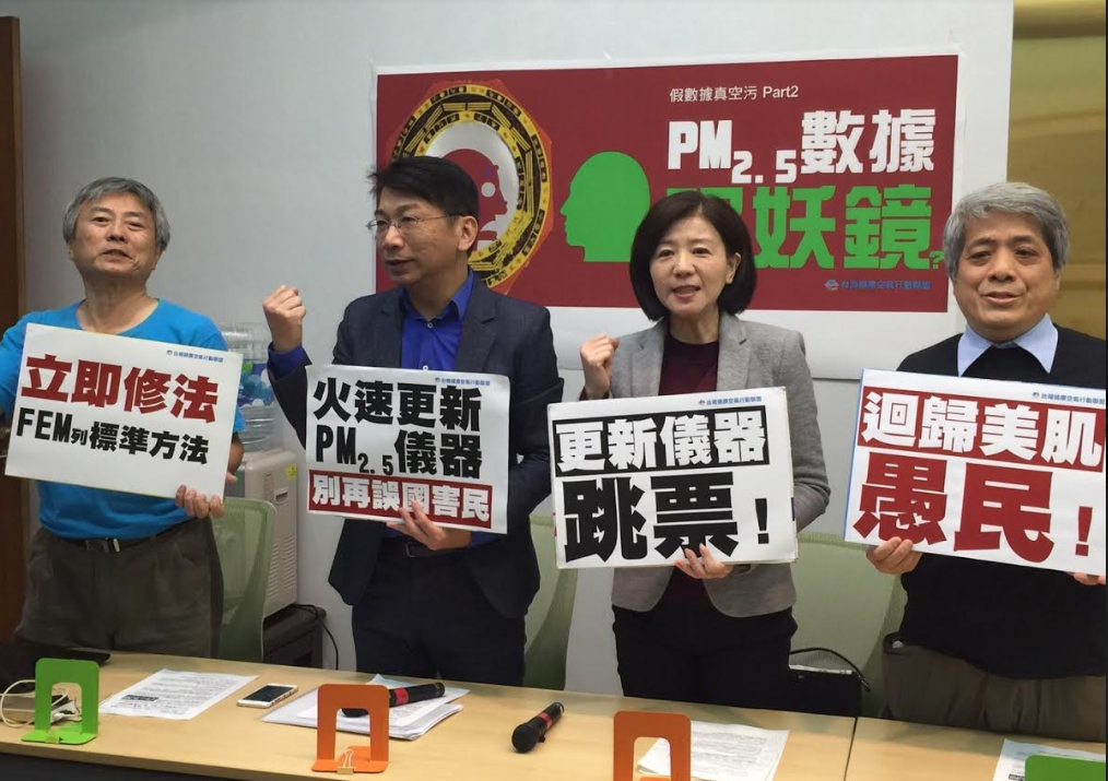 台灣健康空氣行動聯盟與多名立委召開「假數據真空汙，PM2.5數據照妖鏡」記者會，質疑空污數據不實。 圖：台灣健康空氣行動聯盟／提供